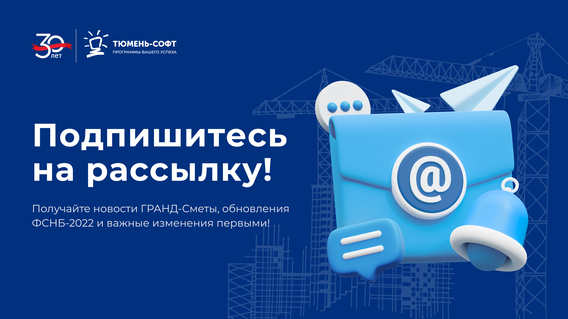 Подписка на рассылку