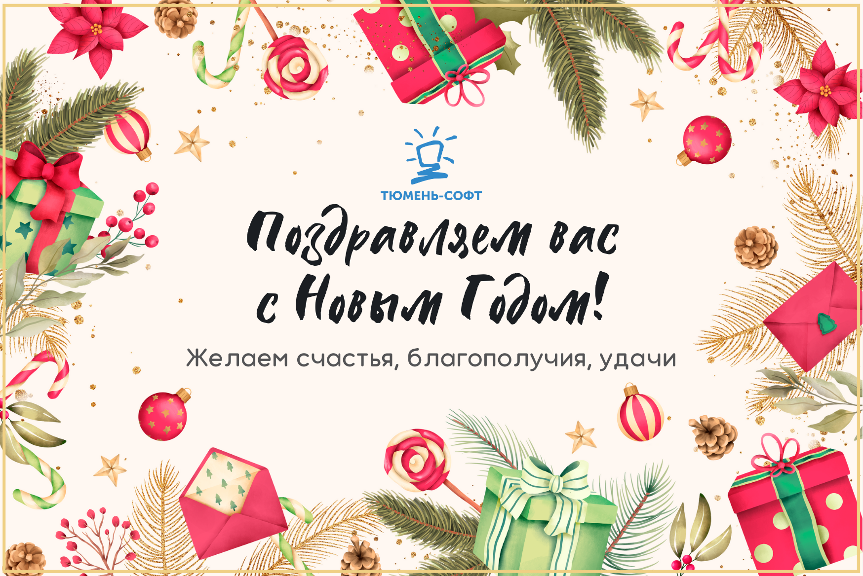 С Новым годом! График работы "Тюмень-Софт" в новогодние праздники