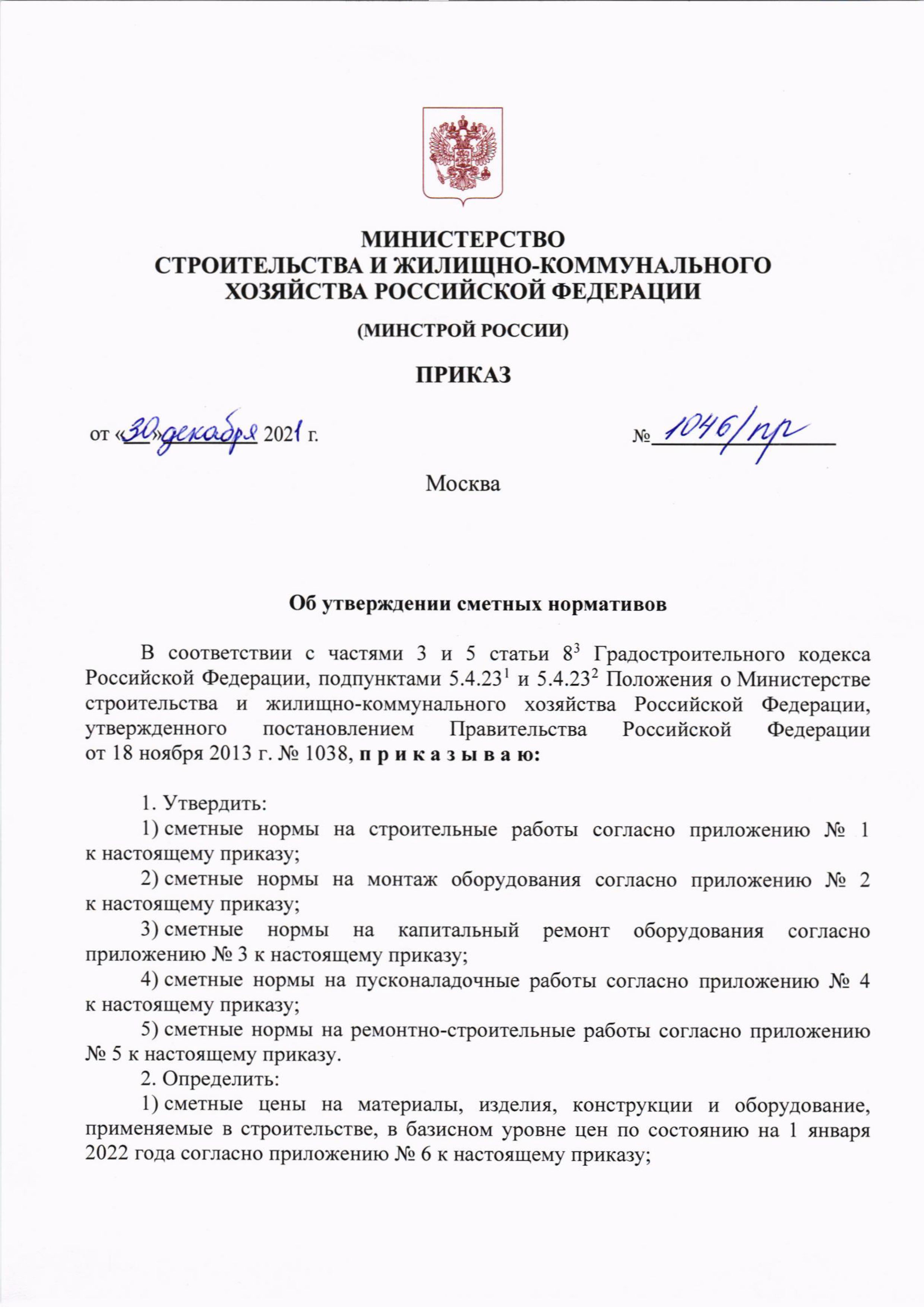 [Важно] Утверждена новая нормативная база ФСНБ-2022!