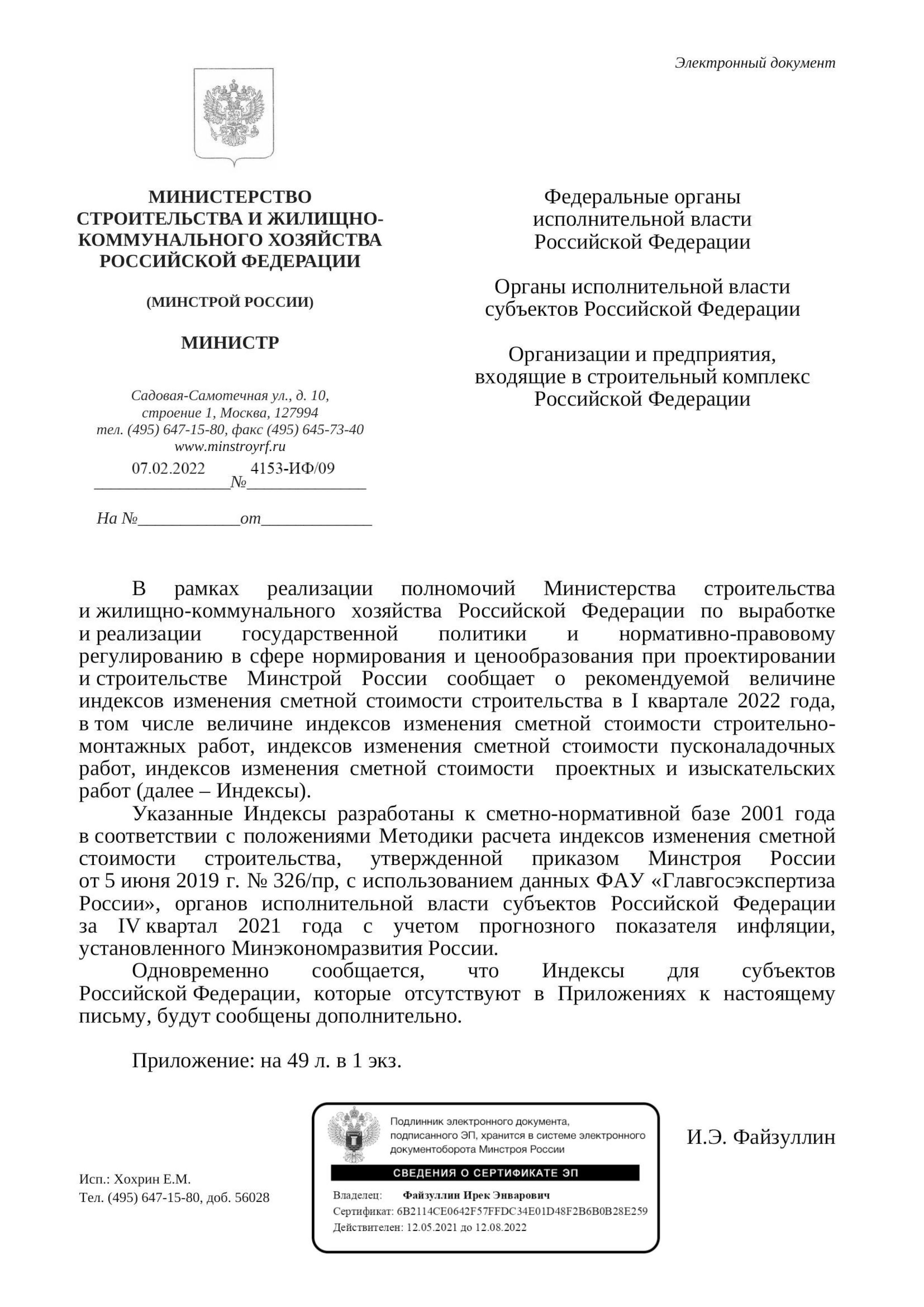 Внимание! Выпущены индексы СМР к ФЕР на 1 квартал 2022 г.