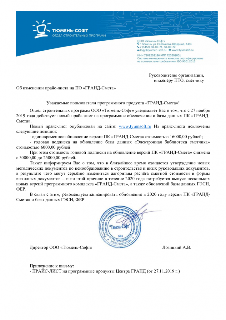 Об изменении прайс-листа ГС_p001.png