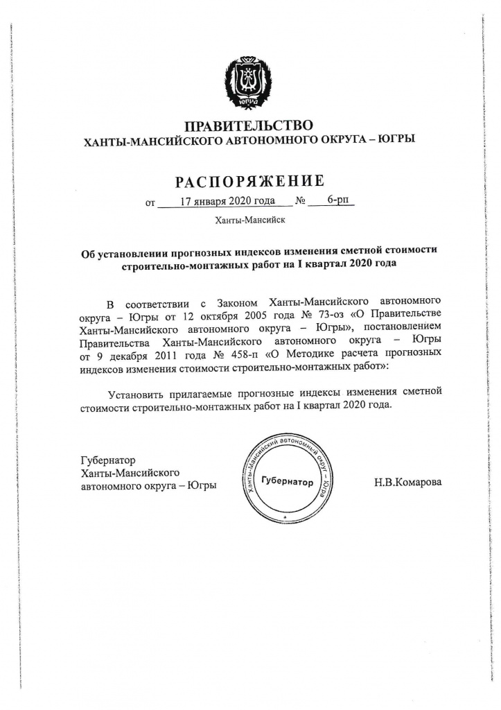 Распоряжение №6-рп.jpg Распоряжение №6-рп.jpg