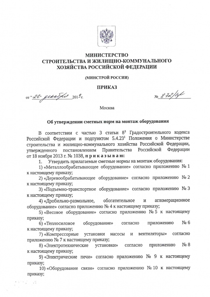 Все приказы скан-2.jpg Все приказы скан-2.jpg