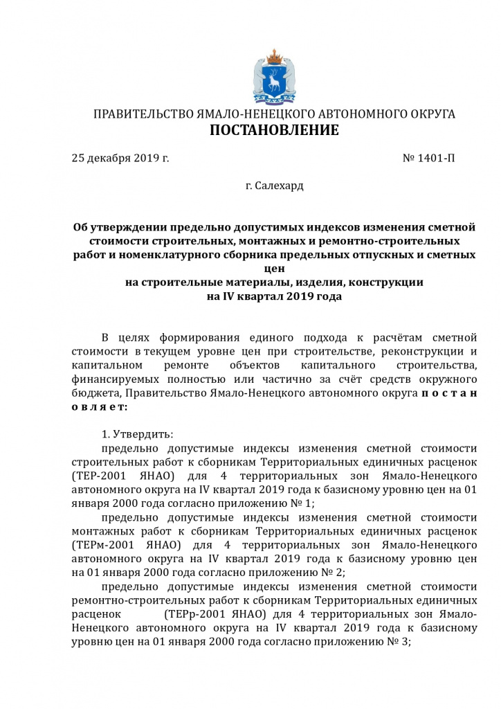 Постановление (1)_page-0001.jpg Постановление (1)_page-0001.jpg