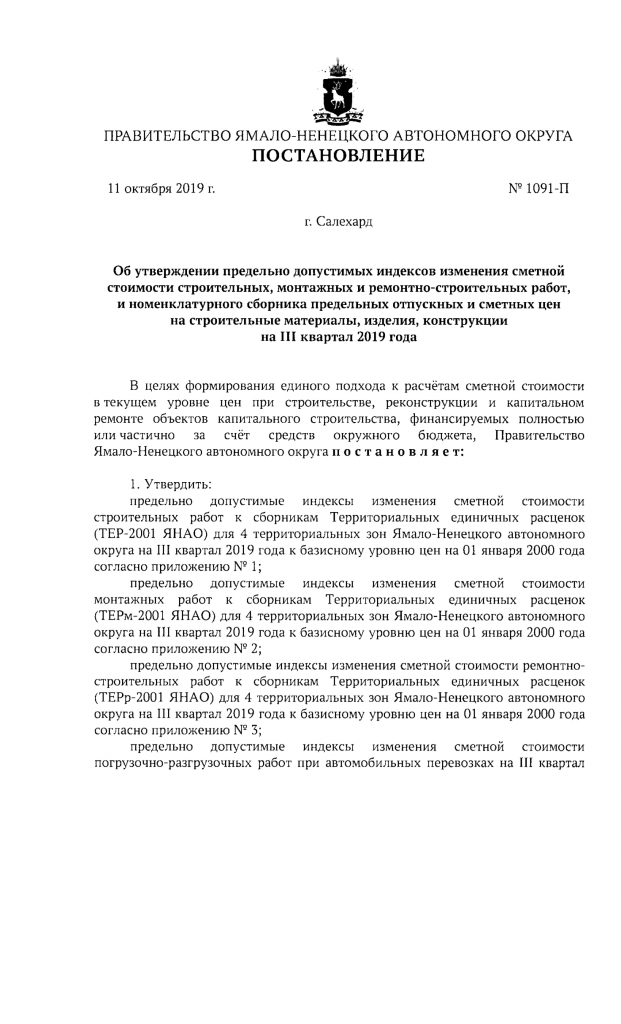 постановление-1.png