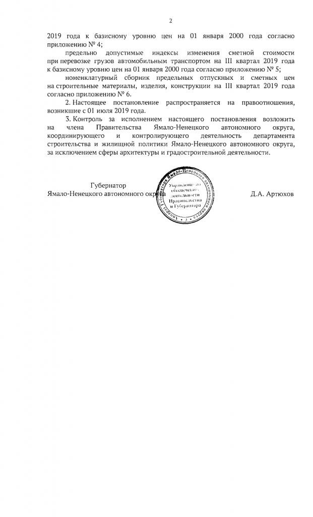 постановление-2.png постановление-2.png