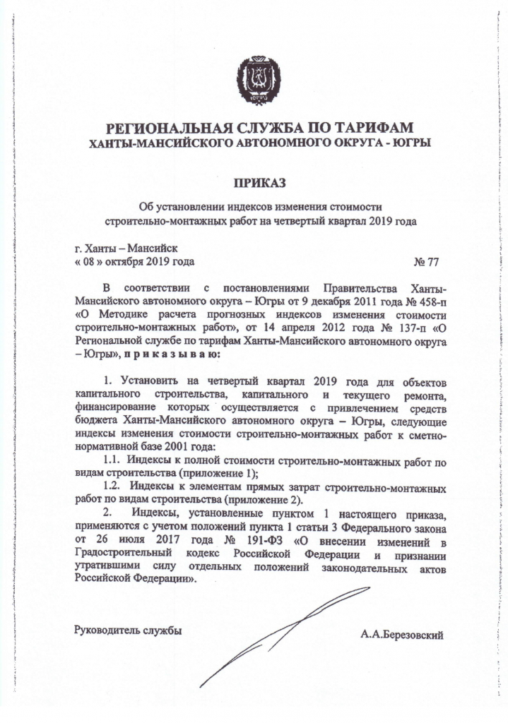 Prikaz-_-77-ot-08.10.2019g-1.png