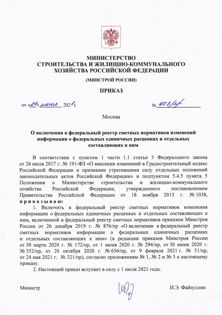 !!Prikaz-ot-24.jpg