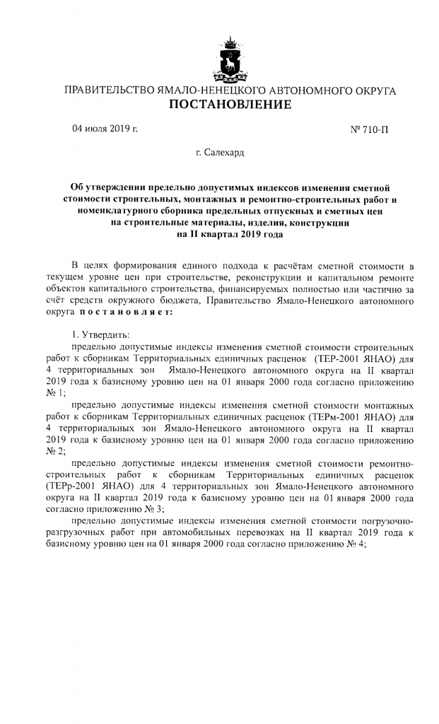 Postanovlenie-Pravitelstva-_-710_P-ot-04_07_2019-1.png