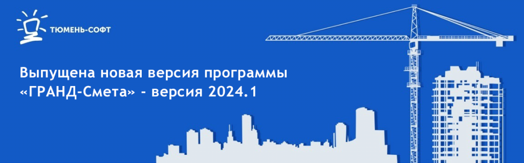 новая версия гранд смета.png новая версия гранд смета.png