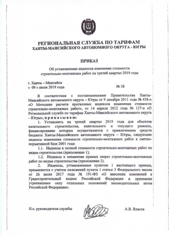 Prikaz-ot-09.07.2019-_58-1.png