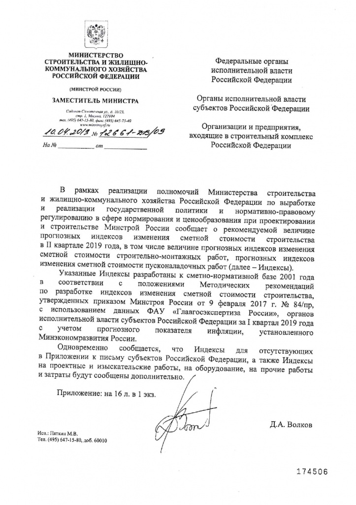 Письмо 12661-ДВ09 от 10.04.2019
