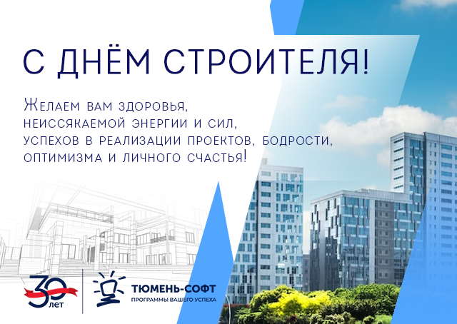 день строителя.png день строителя.png