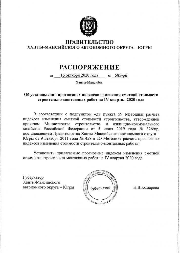 Распоряжение 585_rp_page-0001.jpg Распоряжение 585_rp_page-0001.jpg