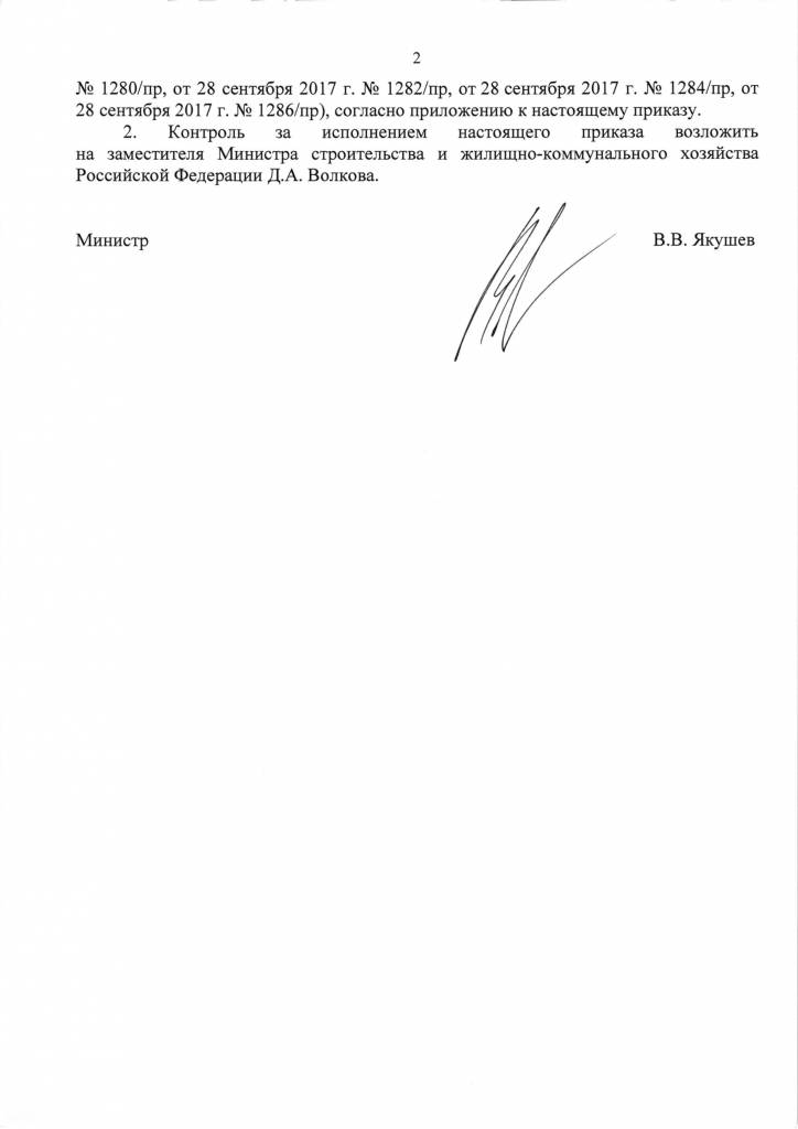 Приказ (дополнение ГЭСН) №408_pr от 18.07.2019-2.png