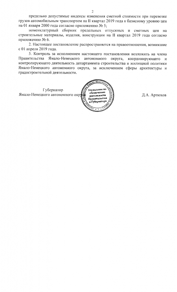Postanovlenie-Pravitelstva-_-710_P-ot-04_07_2019-2.png