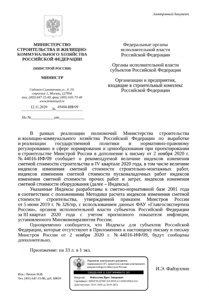 12.11.2020_45484_IF_09_page-0001.jpg 12.11.2020_45484_IF_09_page-0001.jpg